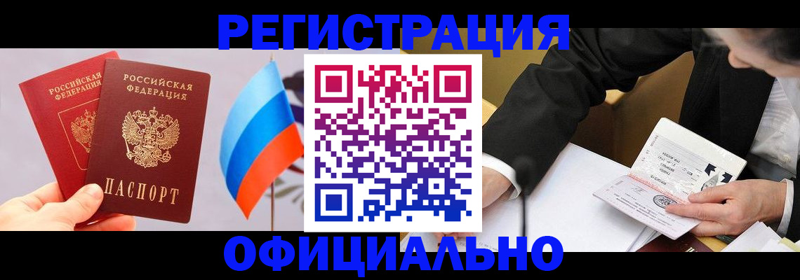 миграционный учет в Южно-Сахалинске