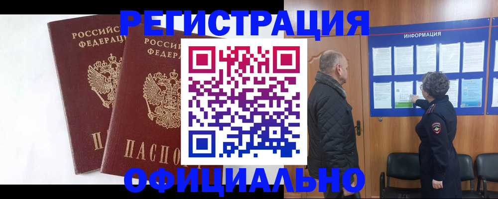 временная регистрация надежно в Южно-Сахалинске