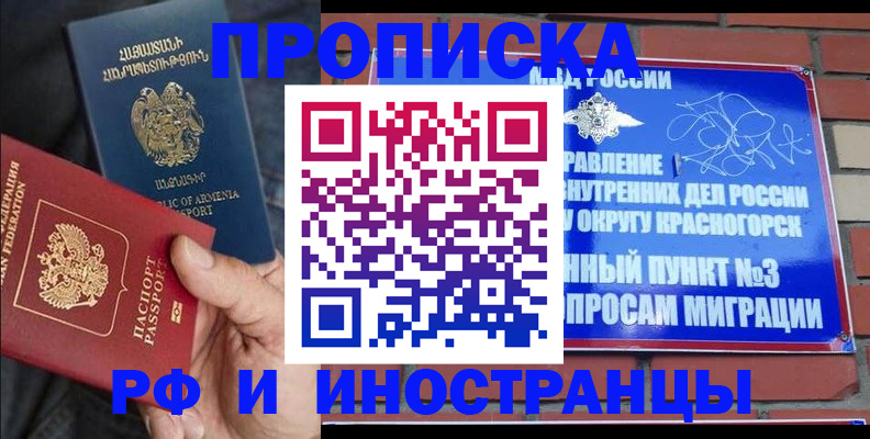 временная регистрация в Южно-Сахалинске