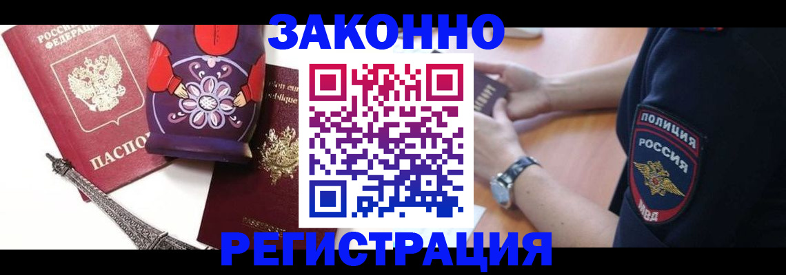 прописка регистрация в Южно-Сахалинске